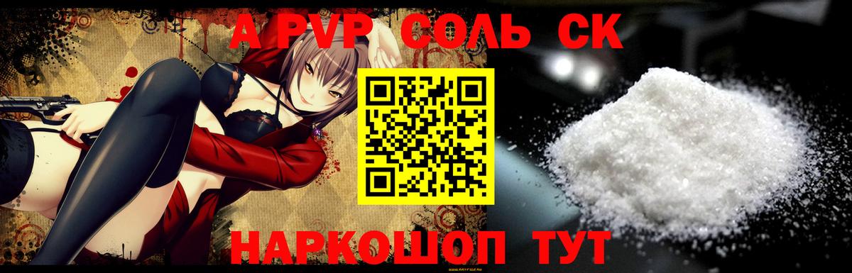 Хасавюрт  Alpha PVP VHQ  дарнет шоп  Альфа ПВП Crystall  Вход с VPN  A PVP 