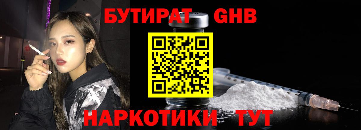 БУТИРАТ 1.4BDO Хасавюрт
