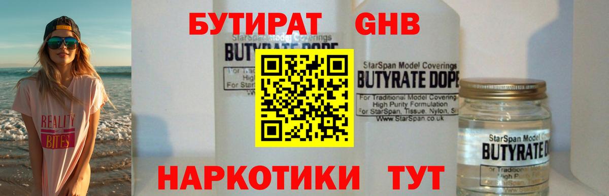 Хасавюрт  Бутират BDO 33%  Вход с VPN 