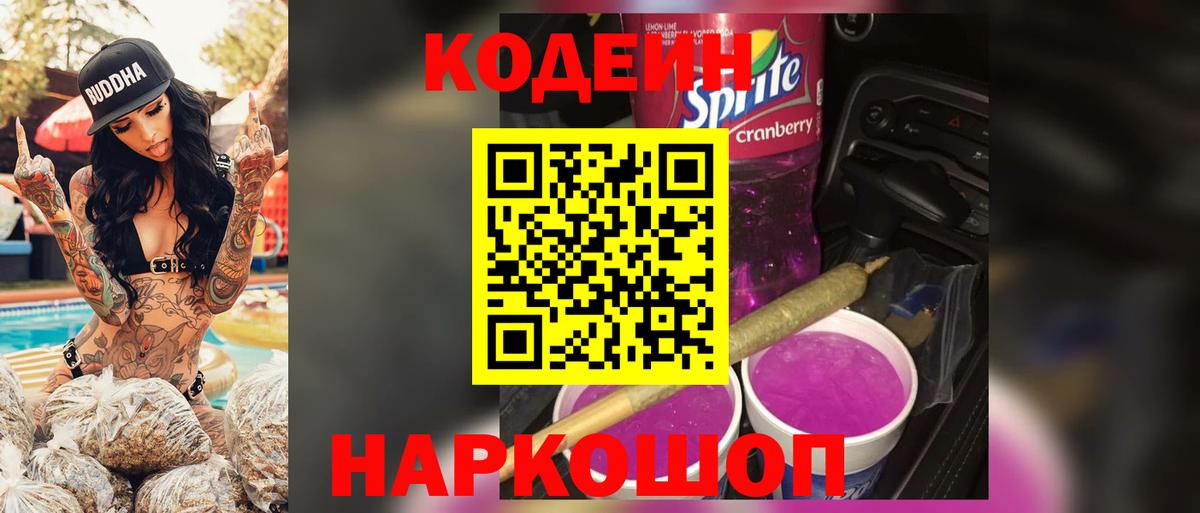Хасавюрт  Кодеин напиток Lean (лин)  Вход с VPN 