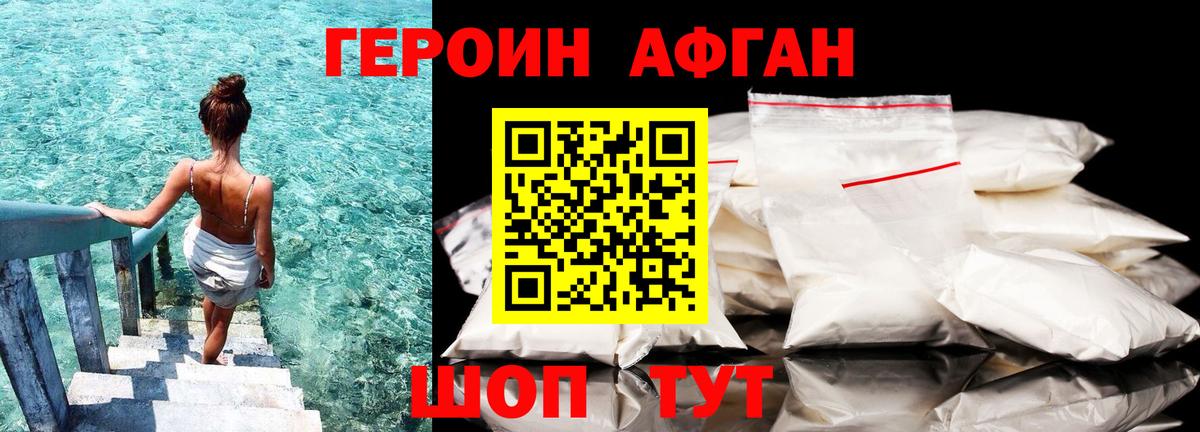 Героин белый Хасавюрт