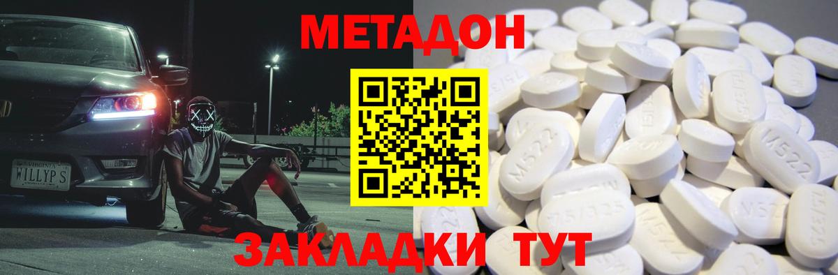 МЕТАДОН methadone Хасавюрт