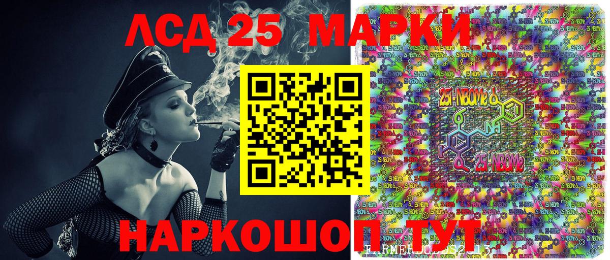 Марки NBOMe  Марки 25I-NBOMe 1500мкг  Марки 25I-NBOMe 1500мкг  Вход с VPN  Хасавюрт 